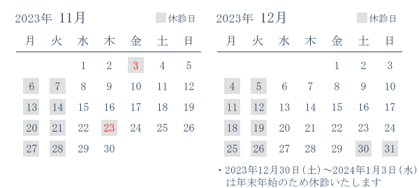 診療カレンダー